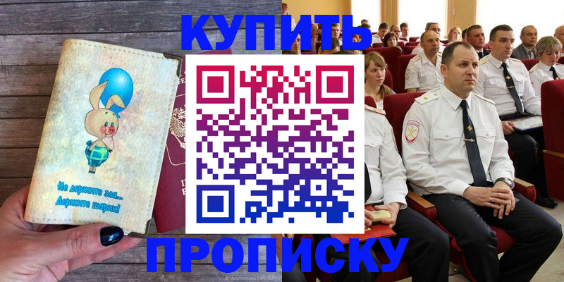 прописка законно в Павлово